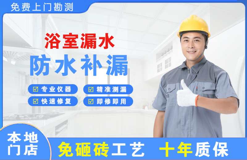 南通浴室漏水维修